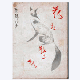 【台本】花組04月花は散る散る宝塚大劇場