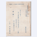 【台本】星組フェスタ・フェスタ宝塚大劇場