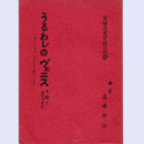 【台本】宝塚音楽学校文化祭　うるわしのヴェニス　三場とエピロオグ