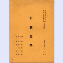 【台本】宝塚音楽学校文化祭　乞食王子