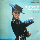 【ＳＰ】ラ・グラナダ　上月晃