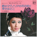 【シングル・レコード】「風と共に去りぬ」主題歌　君はマグノリアの花の如く・幸せはどこ