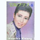 宝塚グラフ　４月