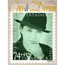 剣幸写真集　ガイ＆ドリーム