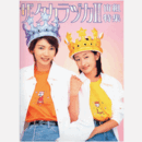 ザ・タカラヅカII　宙組特集