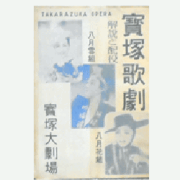 【解説と配役】花組08月グラナダの薔薇／夏のをどり寶塚大劇場