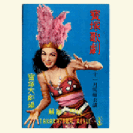 【解説と配役】雪組11月ブウル・インザ・ナイト／スイングハイ・スイングロウ宝塚大劇場