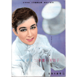 【脚本と配役】星組08月山びと／華麗なる千拍子宝塚大劇場