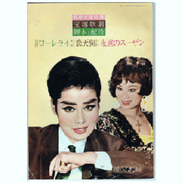 【脚本と配役】月組09月ローレライ／恋天狗／永遠のスーザン宝塚大劇場