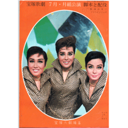 【脚本と配役】月組07月怒涛の果て／アリア・イン・ジャズ宝塚大劇場