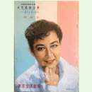 【プログラム】星組恋人よ我に帰れ　花詩集東京宝塚劇場