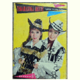 【プログラム】花組08月狐と雨と祭／ポニィ・レディー東京宝塚劇場