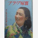 寶塚グラフ　７月