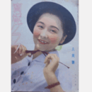 寶塚グラフ　８月