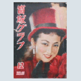 寶塚グラフ　12月　NO.67