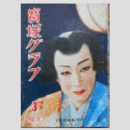 寶塚グラフ　３月　NO.70