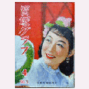 寶塚グラフ　４月　NO.71