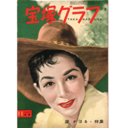 宝塚グラフ　11月