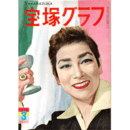 宝塚グラフ　３月