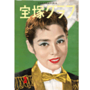 宝塚グラフ　３月