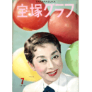 宝塚グラフ　７月