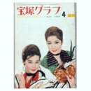 宝塚グラフ　４月