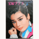 宝塚グラフ　４月