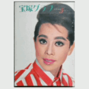 宝塚グラフ　５月