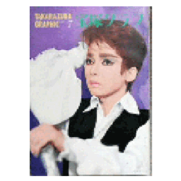 宝塚グラフ　７月