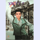 宝塚グラフ　５月