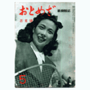 【おとめざ】５若葉號