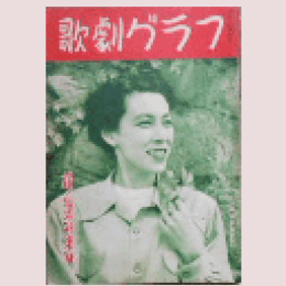 【歌劇グラフ】緑の臨時特集