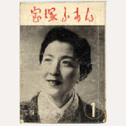 【寶塚ふあん】１