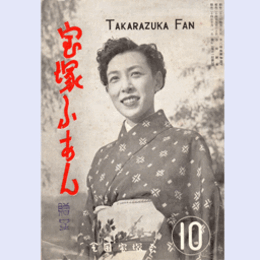 【寶塚ふあん】10