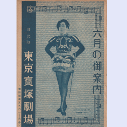【六月のご案内】星組06月心の灯／連獅子／ロミオとジュリエット／流線美東京寶塚劇場