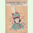 【寶塚少女歌劇 脚本解説】第二十五號雪組01月土蜘／出埃及記／賣切れ／ブロンド・ローレ東京寶塚劇場