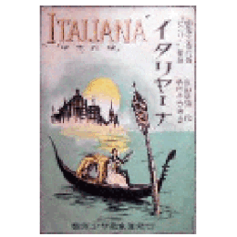 【寶塚楽譜】モンパリ続編　イタリヤーナ