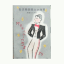 【寶塚少女歌劇楽譜集】　第百八拾壹號くさびら双紙／小野道風／モンテ・クリスト伯爵