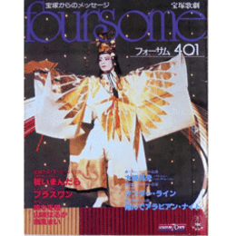 フォーサム401祝いまんだら