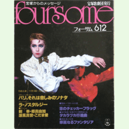 フォーサム612パリ、それは悲しみのソナタ