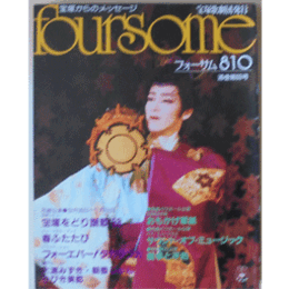 フォーサム810宝塚をどり讃歌'88