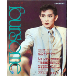 フォーサム　NO.137虹のナターシャ