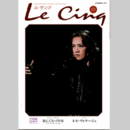 ル・サンク　Vol.77炎にくちづけを