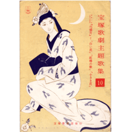 主題歌集10弓張月