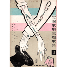 主題歌集14ウィウィパリ