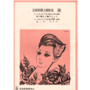 主題歌集038白い天使たちの歌／九月の宵の幻想曲