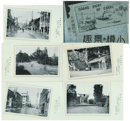 【繪葉書】北海道西海岸唯一の要港 小樽の景趣　５枚