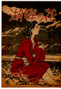 松竹映画「愛情十字路」主題歌　湖畔の花