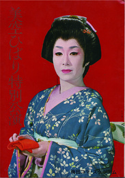 美空ひばり　特別公演