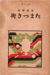 最近解説　たまつき術